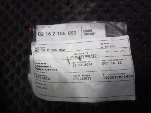 фото BMW X1 E84 Брызговики передние к-кт 2009-2015 НОВЫЕ